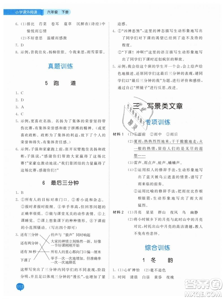 曲一線2019年53天天練小學(xué)課外閱讀六年級(jí)下冊(cè)參考答案