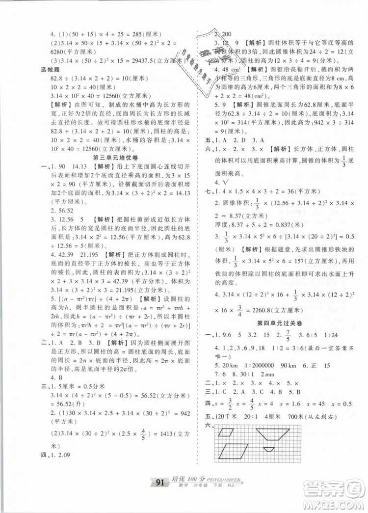 2019年王朝霞培優(yōu)100分六年級數(shù)學下冊人教版參考答案