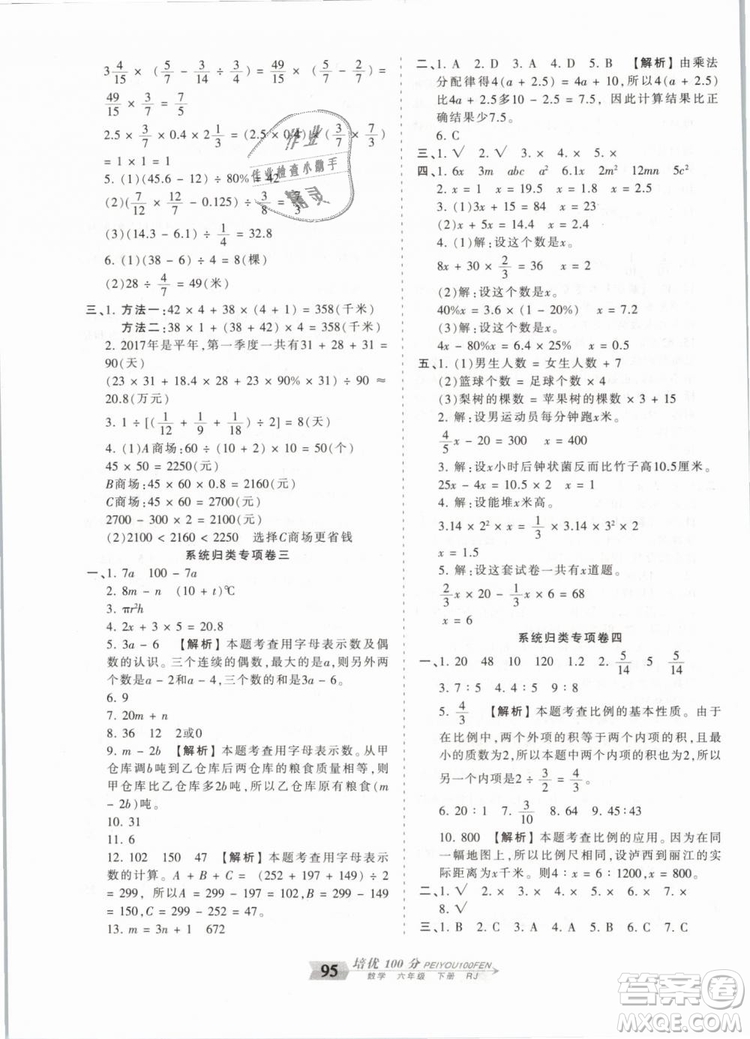 2019年王朝霞培優(yōu)100分六年級數(shù)學下冊人教版參考答案
