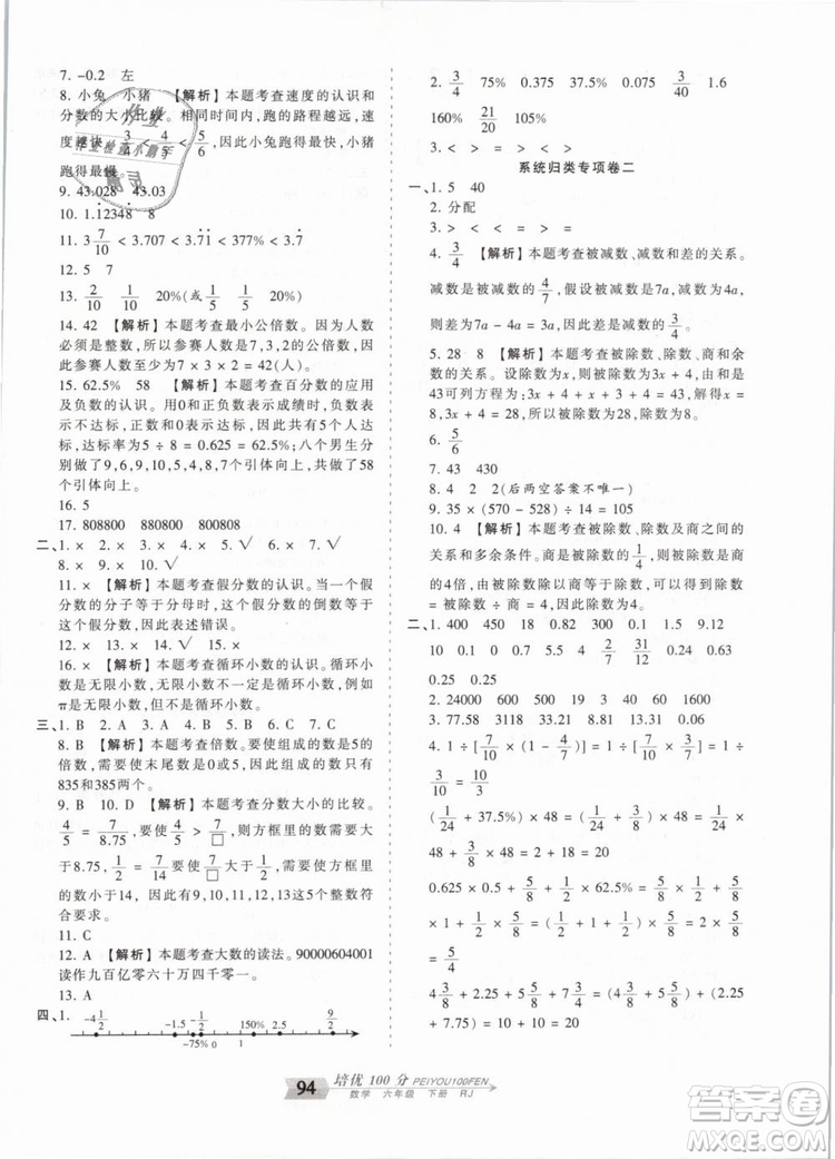 2019年王朝霞培優(yōu)100分六年級數(shù)學下冊人教版參考答案