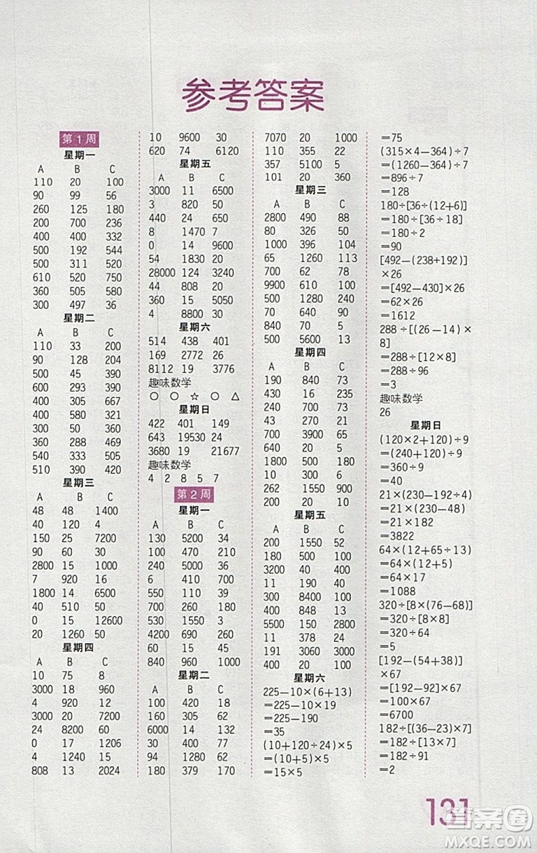 2019年王朝霞口算小達(dá)人四年級(jí)下冊(cè)人教版參考答案