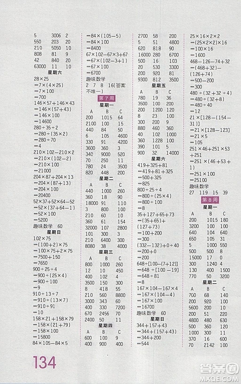 2019年王朝霞口算小達(dá)人四年級(jí)下冊(cè)人教版參考答案