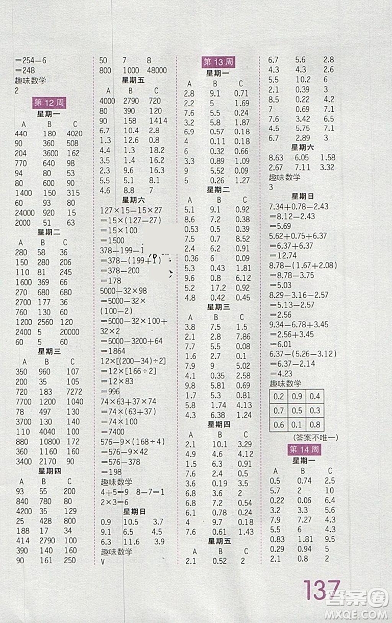 2019年王朝霞口算小達(dá)人四年級(jí)下冊(cè)人教版參考答案