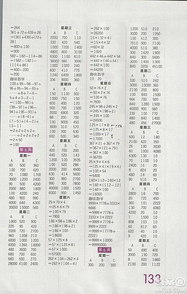 2019年王朝霞口算小達(dá)人四年級(jí)下冊(cè)人教版參考答案