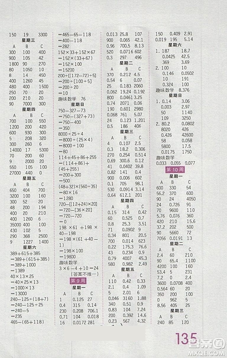 2019年王朝霞口算小達(dá)人四年級(jí)下冊(cè)人教版參考答案