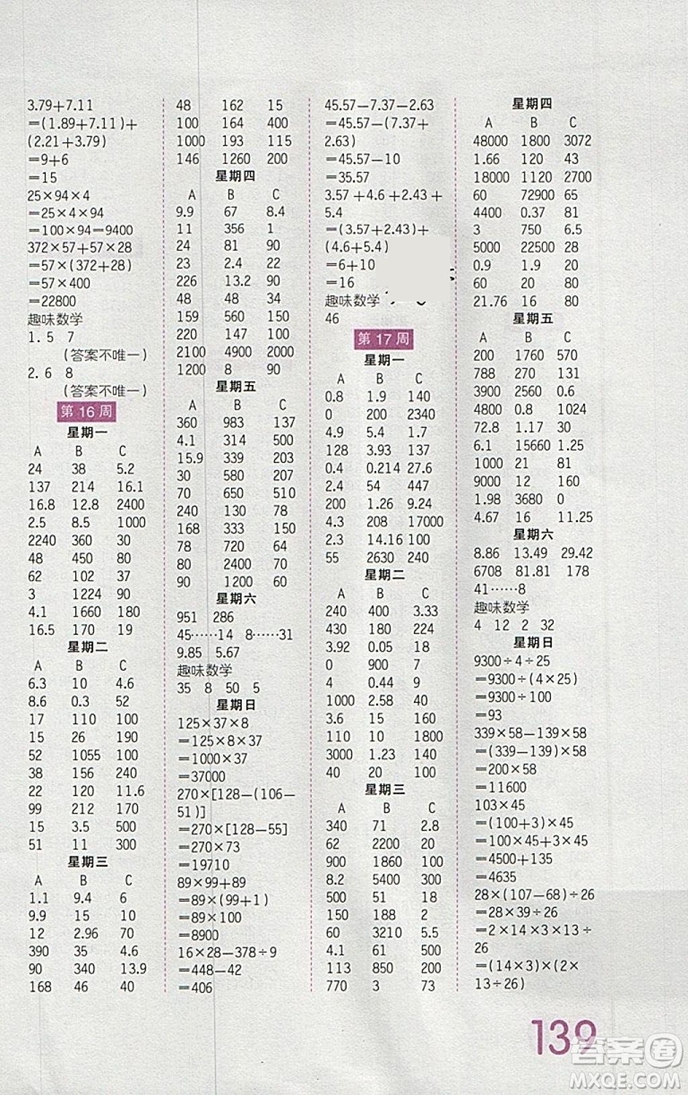 2019年王朝霞口算小達(dá)人四年級(jí)下冊(cè)人教版參考答案