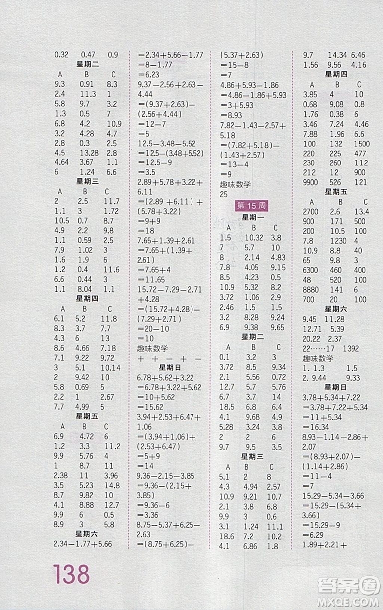 2019年王朝霞口算小達(dá)人四年級(jí)下冊(cè)人教版參考答案