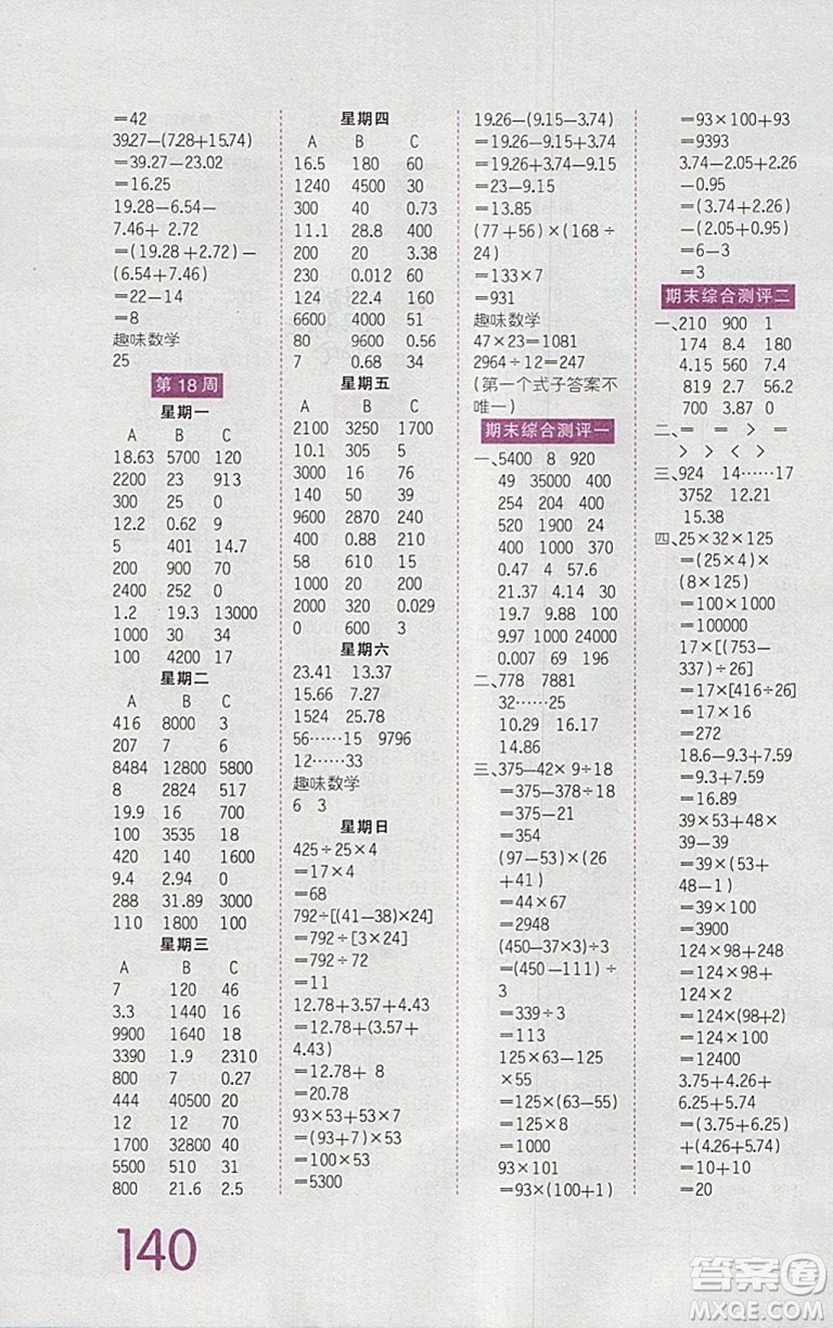 2019年王朝霞口算小達(dá)人四年級(jí)下冊(cè)人教版參考答案
