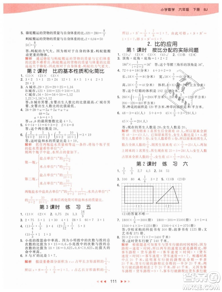 曲一線2019年53天天練小學(xué)數(shù)學(xué)六年級下冊BJ北京版參考答案