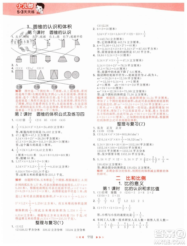 曲一線2019年53天天練小學(xué)數(shù)學(xué)六年級下冊BJ北京版參考答案