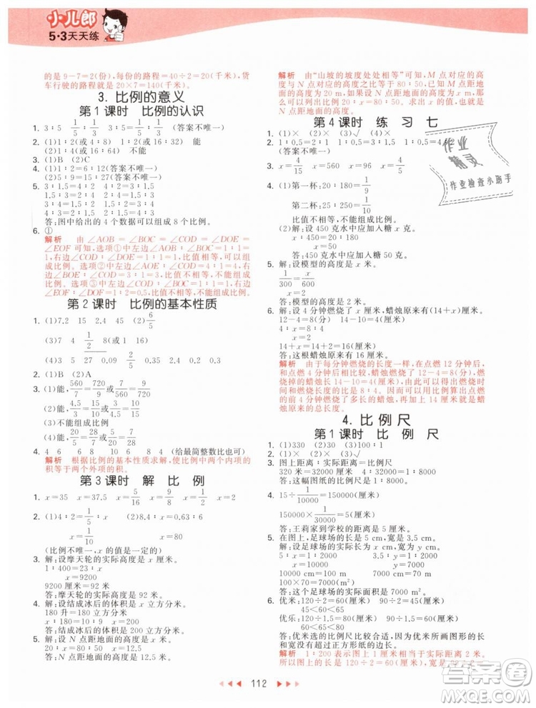 曲一線2019年53天天練小學(xué)數(shù)學(xué)六年級下冊BJ北京版參考答案
