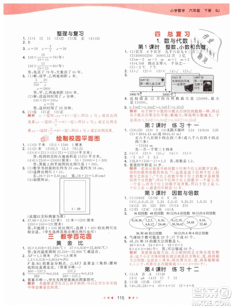曲一線2019年53天天練小學(xué)數(shù)學(xué)六年級下冊BJ北京版參考答案