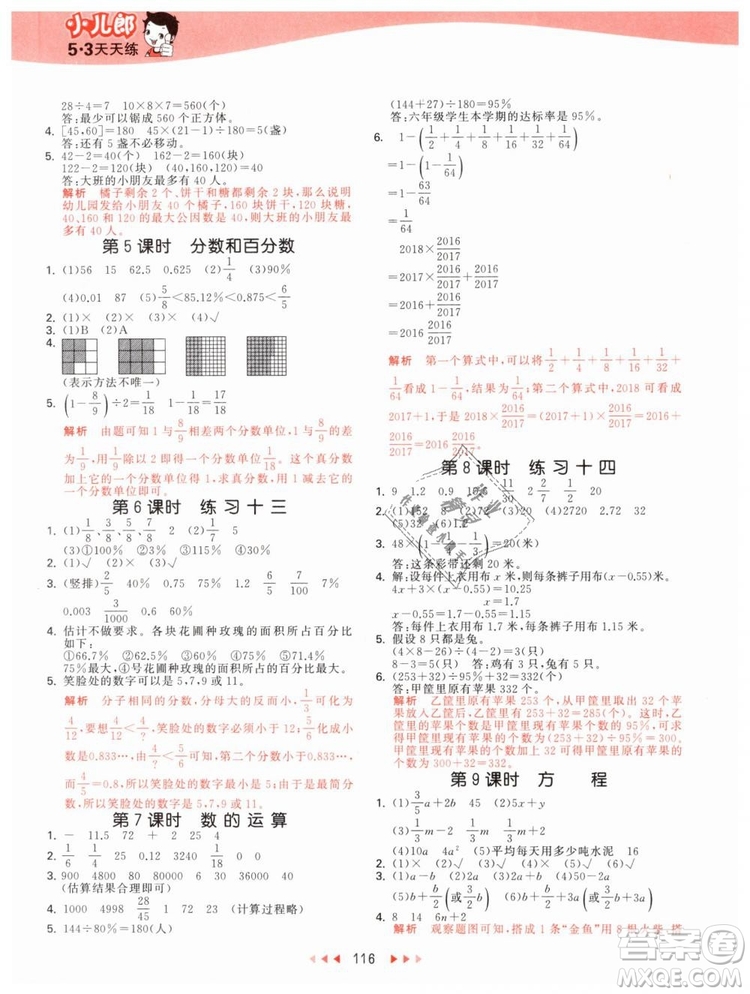 曲一線2019年53天天練小學(xué)數(shù)學(xué)六年級下冊BJ北京版參考答案