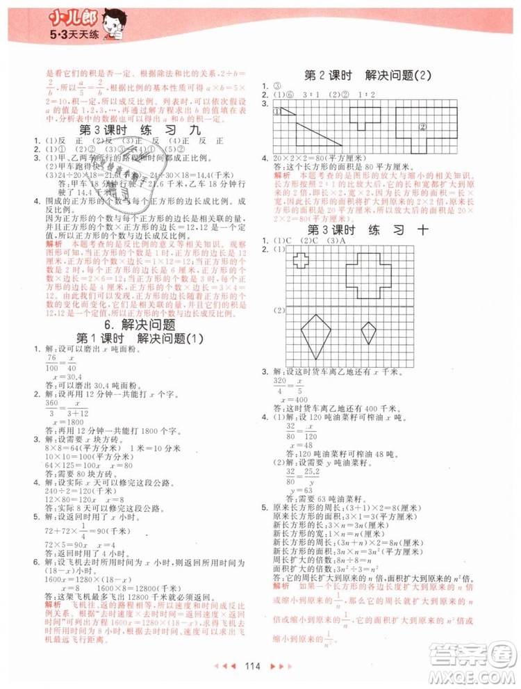 曲一線2019年53天天練小學(xué)數(shù)學(xué)六年級下冊BJ北京版參考答案