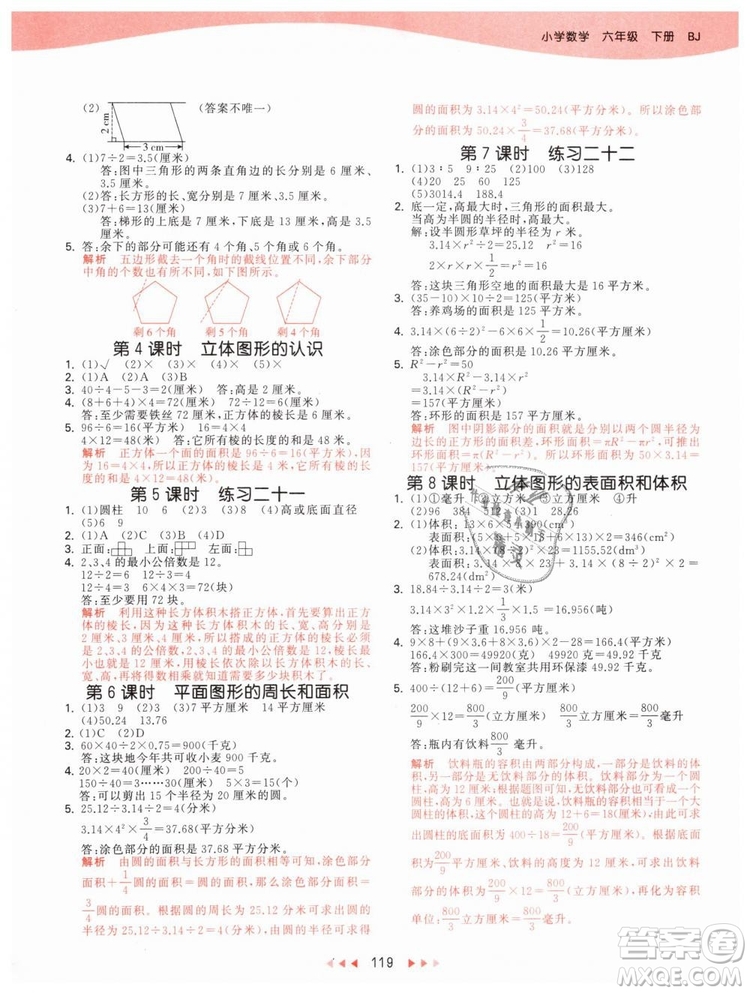 曲一線2019年53天天練小學(xué)數(shù)學(xué)六年級下冊BJ北京版參考答案