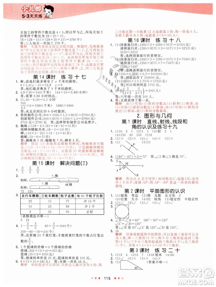 曲一線2019年53天天練小學(xué)數(shù)學(xué)六年級下冊BJ北京版參考答案