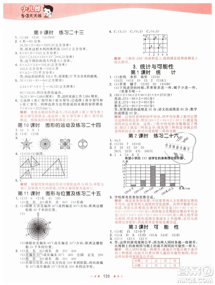 曲一線2019年53天天練小學(xué)數(shù)學(xué)六年級下冊BJ北京版參考答案