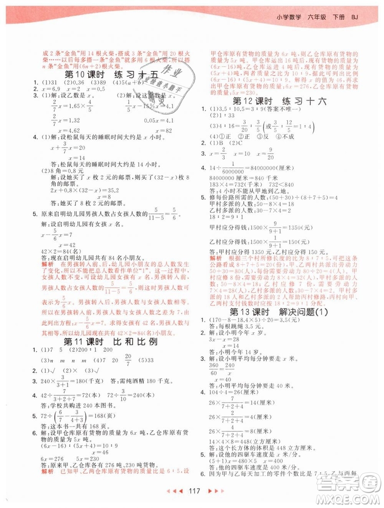 曲一線2019年53天天練小學(xué)數(shù)學(xué)六年級下冊BJ北京版參考答案