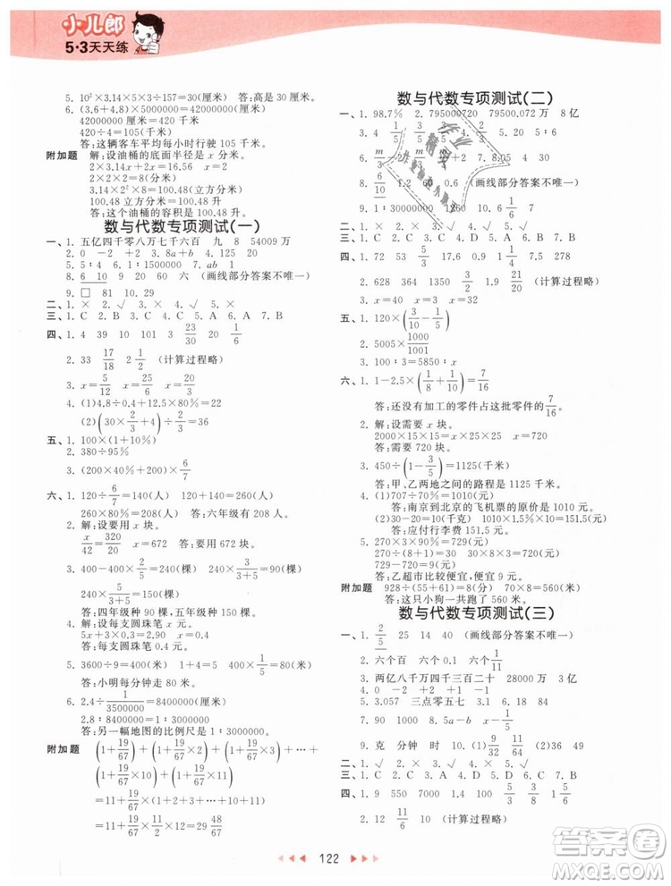 曲一線2019年53天天練小學(xué)數(shù)學(xué)六年級下冊BJ北京版參考答案