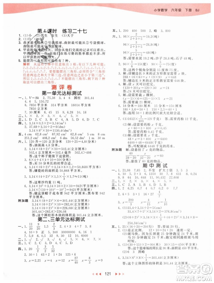 曲一線2019年53天天練小學(xué)數(shù)學(xué)六年級下冊BJ北京版參考答案