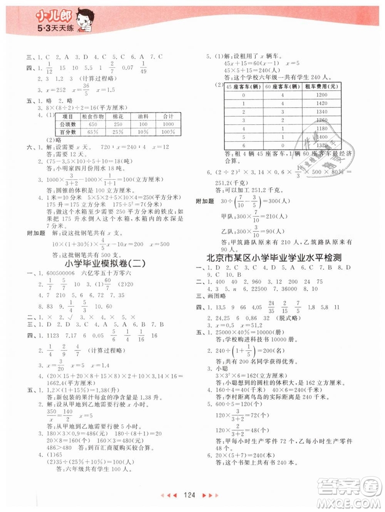 曲一線2019年53天天練小學(xué)數(shù)學(xué)六年級下冊BJ北京版參考答案