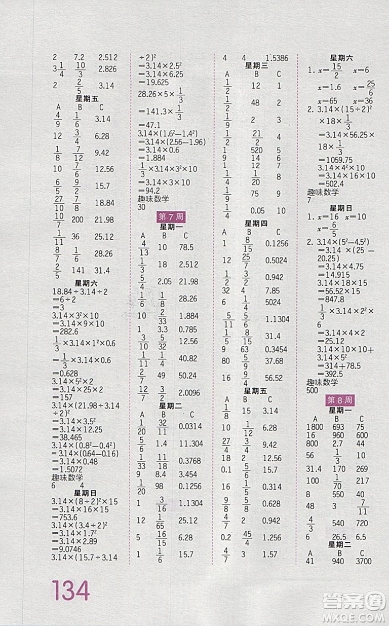 2019年王朝霞口算小達(dá)人六年級(jí)下冊人教版參考答案