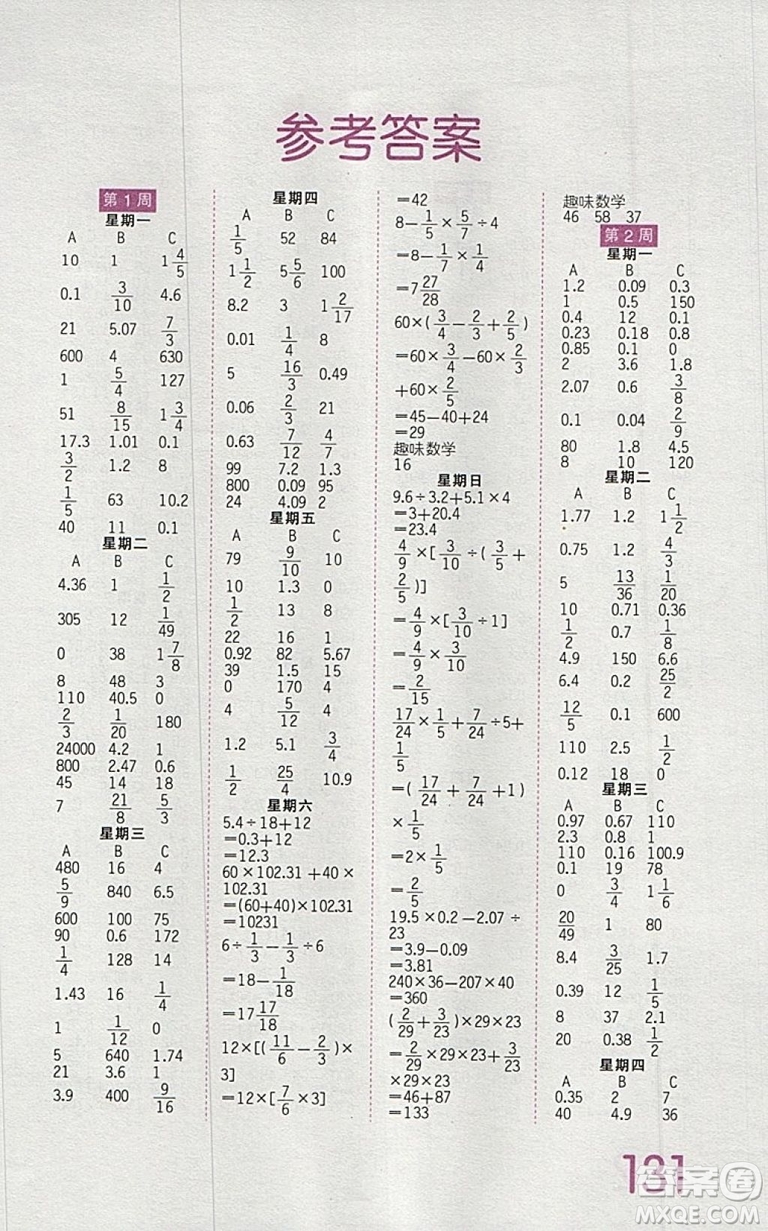 2019年王朝霞口算小達(dá)人六年級(jí)下冊人教版參考答案