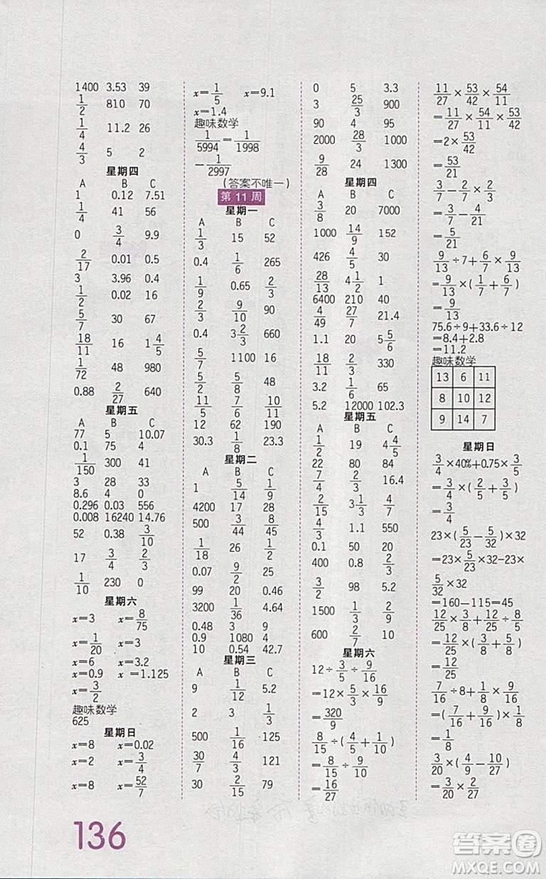 2019年王朝霞口算小達(dá)人六年級(jí)下冊人教版參考答案