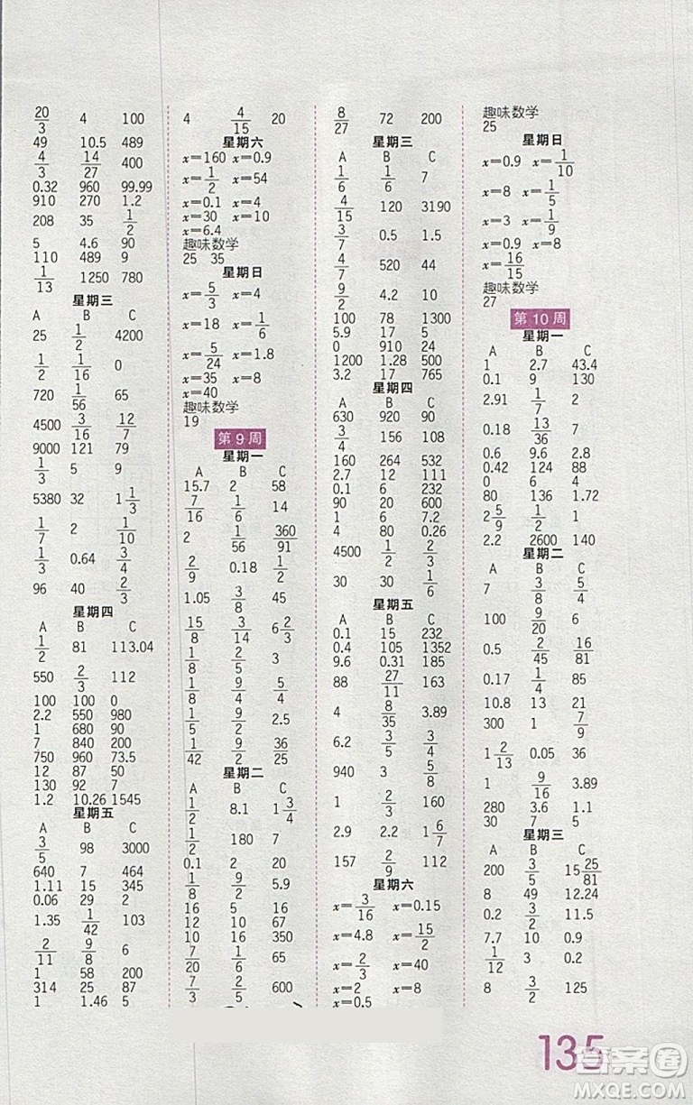 2019年王朝霞口算小達(dá)人六年級(jí)下冊人教版參考答案