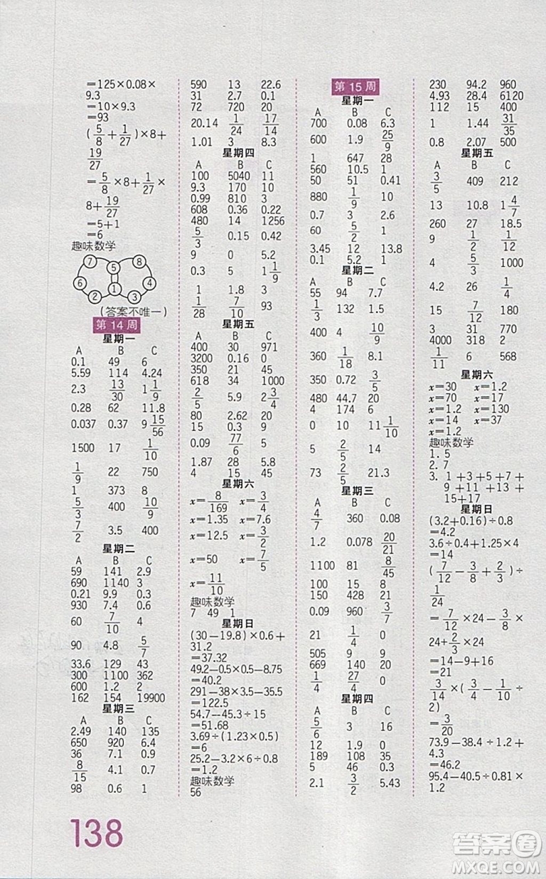 2019年王朝霞口算小達(dá)人六年級(jí)下冊人教版參考答案