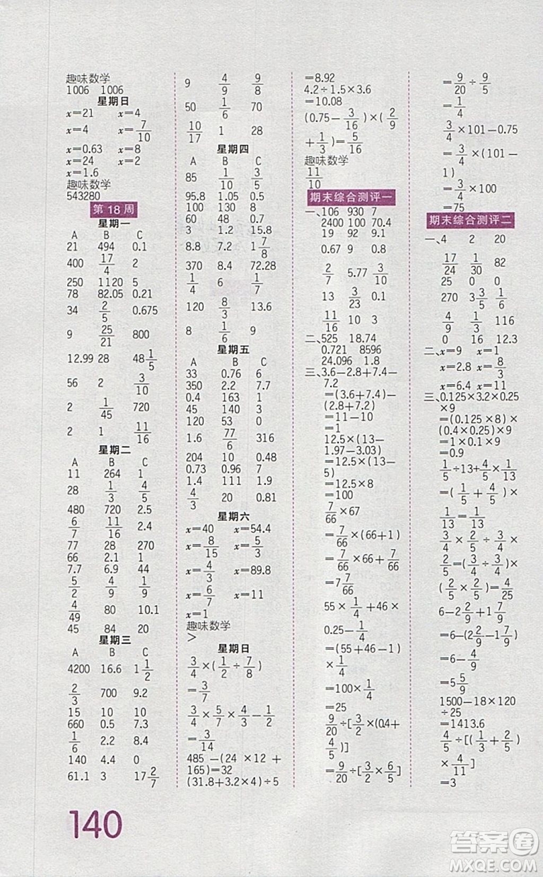 2019年王朝霞口算小達(dá)人六年級(jí)下冊人教版參考答案