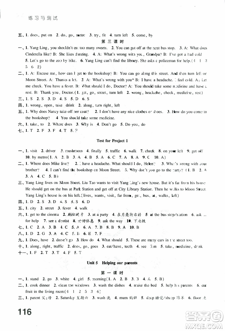 2019年練習與測試英語五年級下冊譯林版參考答案