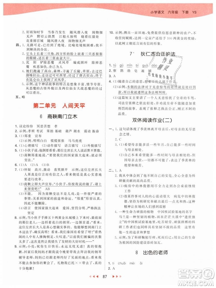 曲一線2019年53天天練小學(xué)語(yǔ)文六年級(jí)下冊(cè)YS語(yǔ)文S版參考答案