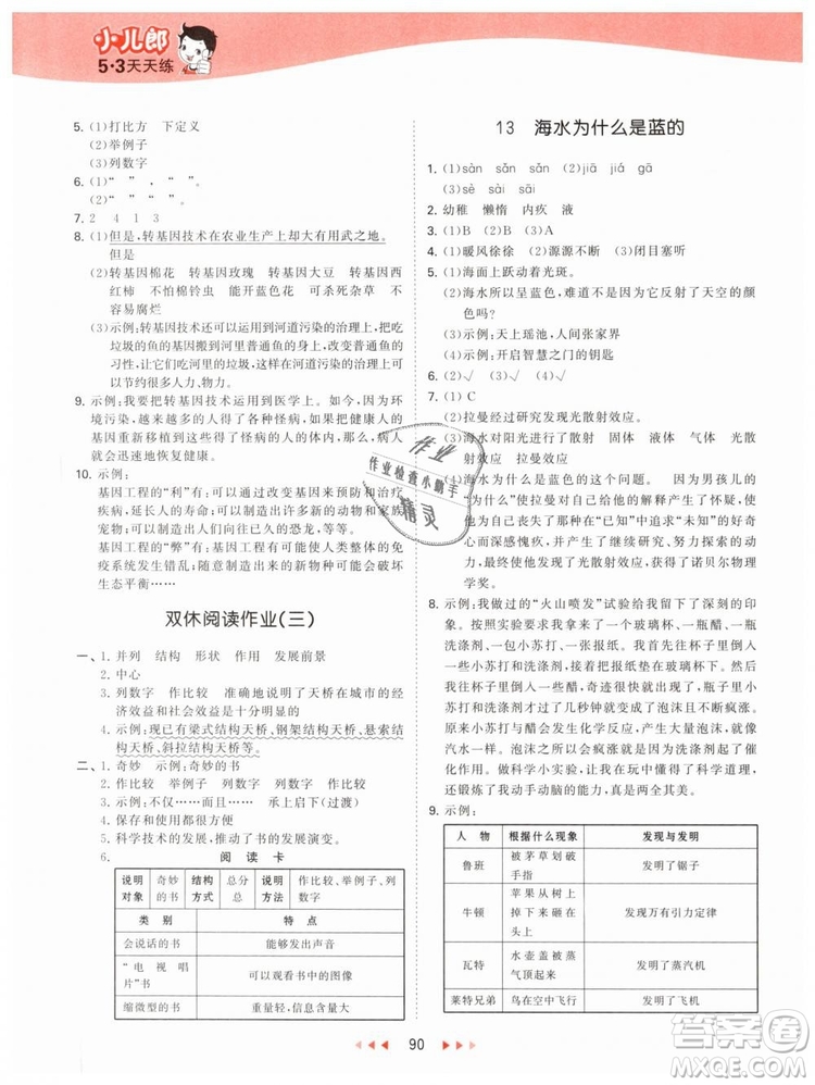 曲一線2019年53天天練小學(xué)語(yǔ)文六年級(jí)下冊(cè)YS語(yǔ)文S版參考答案