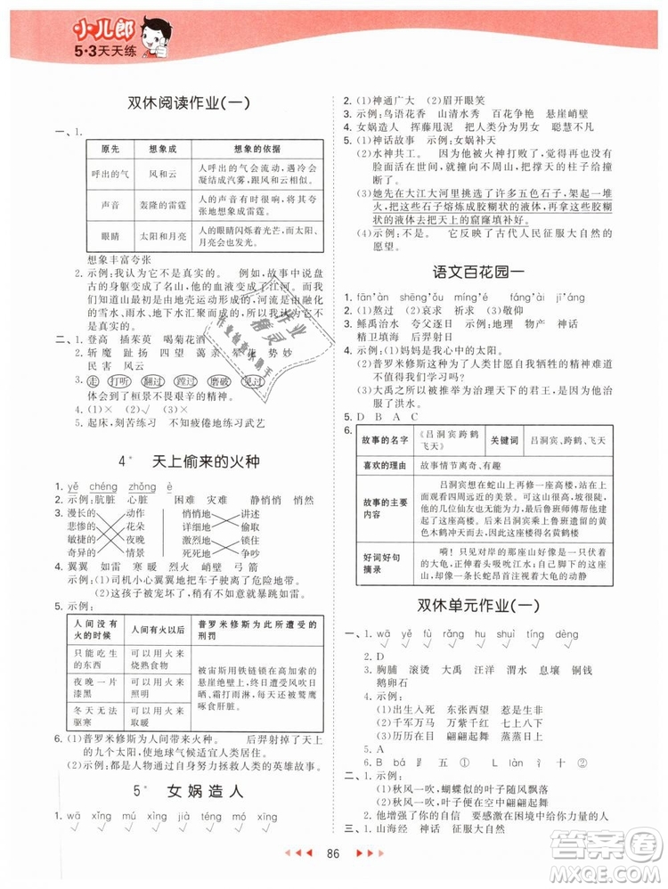 曲一線2019年53天天練小學(xué)語(yǔ)文六年級(jí)下冊(cè)YS語(yǔ)文S版參考答案