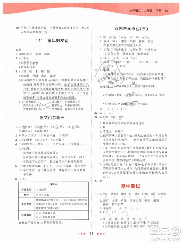 曲一線2019年53天天練小學(xué)語(yǔ)文六年級(jí)下冊(cè)YS語(yǔ)文S版參考答案