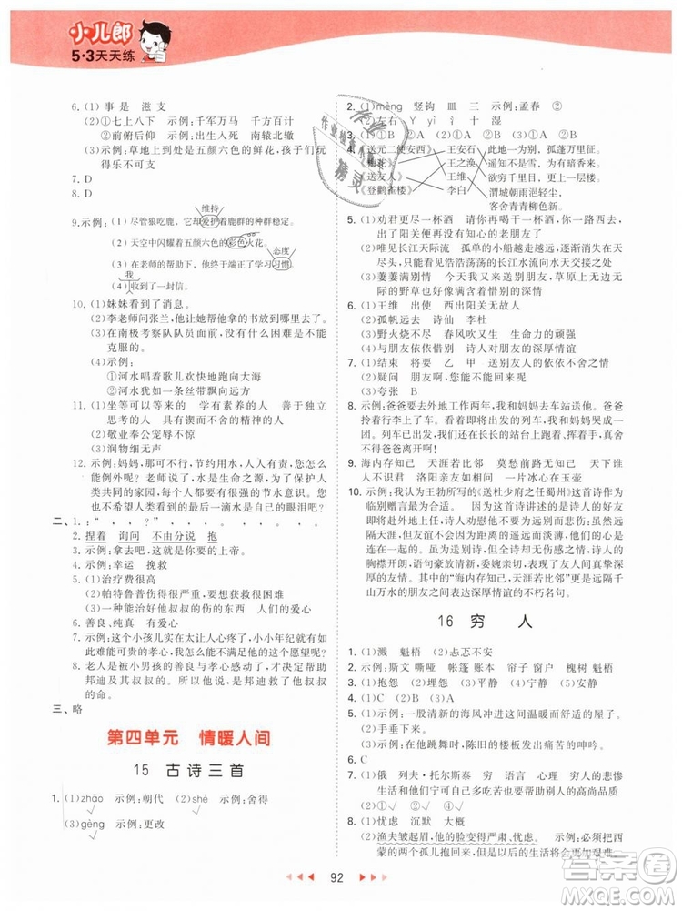 曲一線2019年53天天練小學(xué)語(yǔ)文六年級(jí)下冊(cè)YS語(yǔ)文S版參考答案