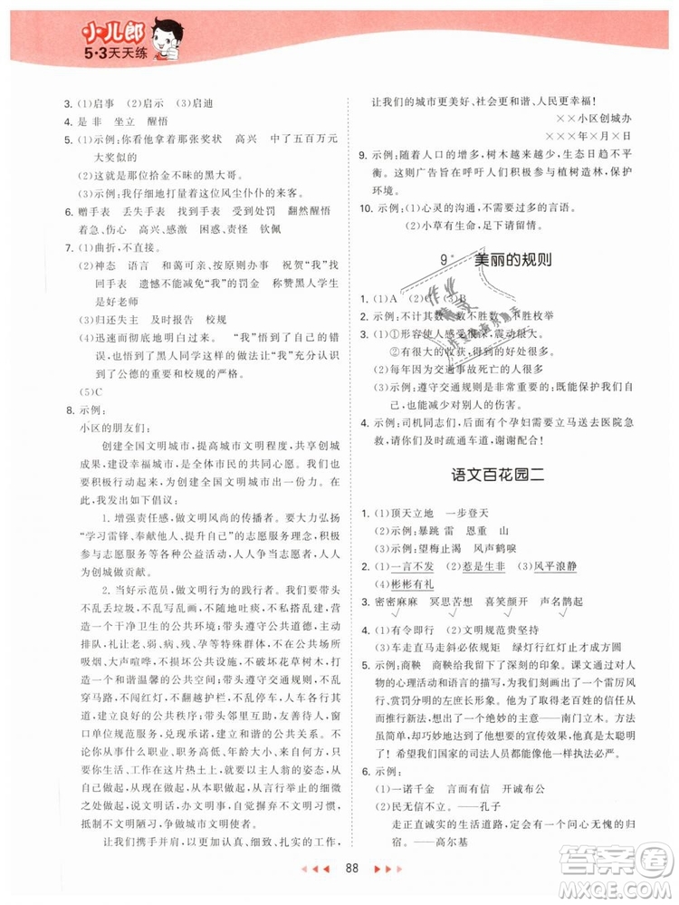 曲一線2019年53天天練小學(xué)語(yǔ)文六年級(jí)下冊(cè)YS語(yǔ)文S版參考答案