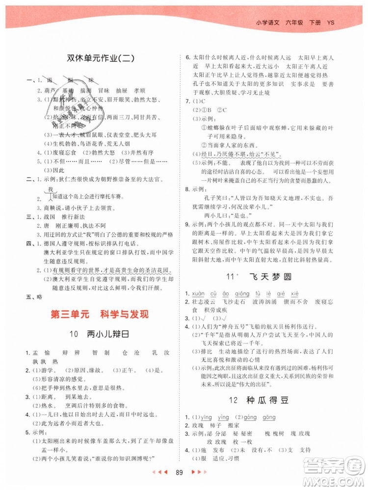 曲一線2019年53天天練小學(xué)語(yǔ)文六年級(jí)下冊(cè)YS語(yǔ)文S版參考答案
