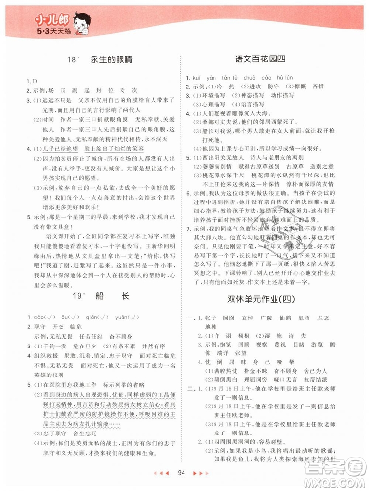 曲一線2019年53天天練小學(xué)語(yǔ)文六年級(jí)下冊(cè)YS語(yǔ)文S版參考答案