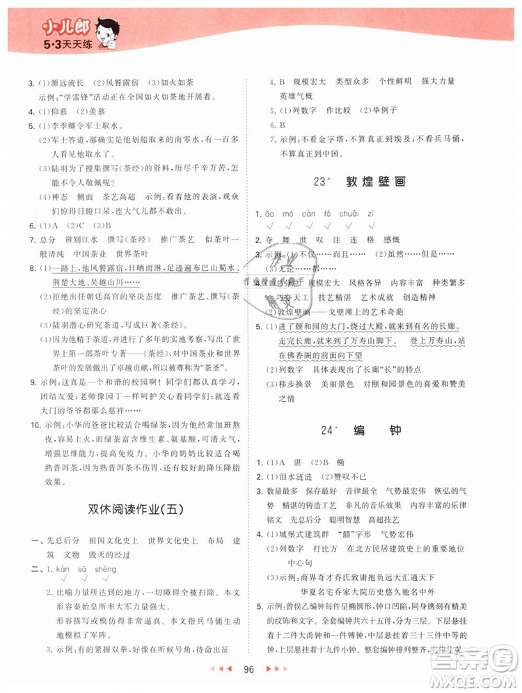 曲一線2019年53天天練小學(xué)語(yǔ)文六年級(jí)下冊(cè)YS語(yǔ)文S版參考答案
