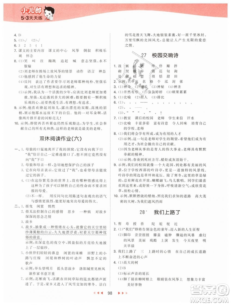 曲一線2019年53天天練小學(xué)語(yǔ)文六年級(jí)下冊(cè)YS語(yǔ)文S版參考答案