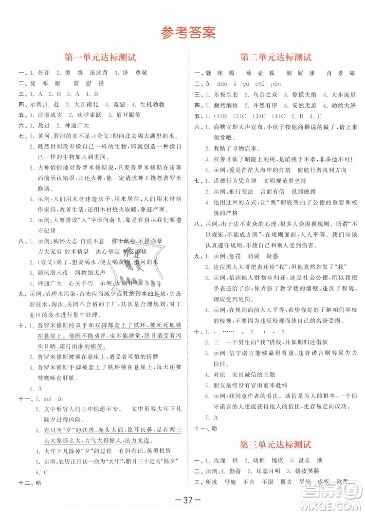 曲一線2019年53天天練小學(xué)語(yǔ)文六年級(jí)下冊(cè)YS語(yǔ)文S版參考答案