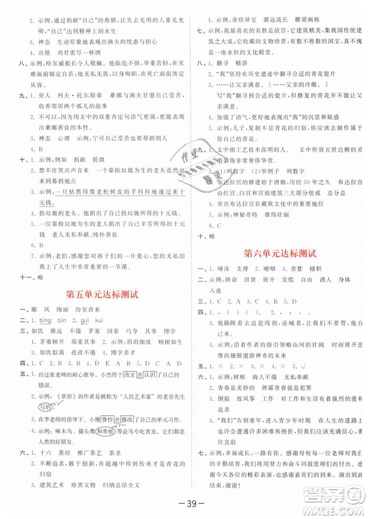 曲一線2019年53天天練小學(xué)語(yǔ)文六年級(jí)下冊(cè)YS語(yǔ)文S版參考答案