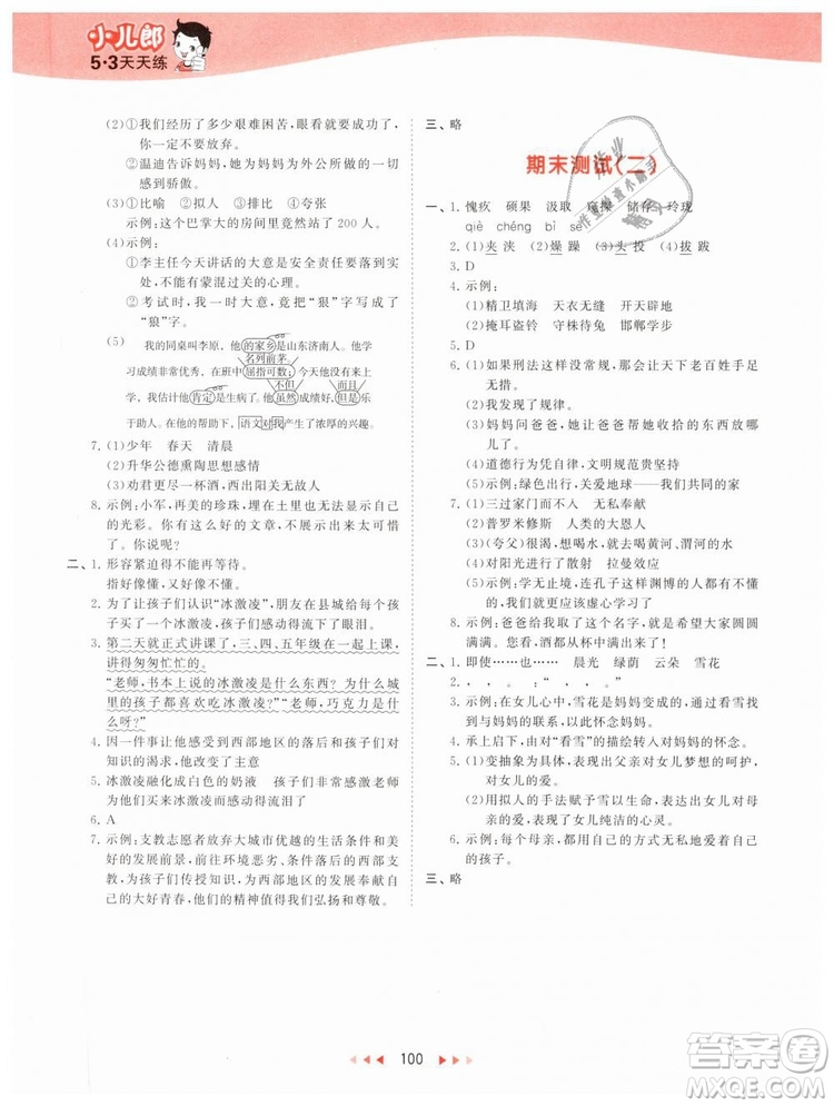 曲一線2019年53天天練小學(xué)語(yǔ)文六年級(jí)下冊(cè)YS語(yǔ)文S版參考答案