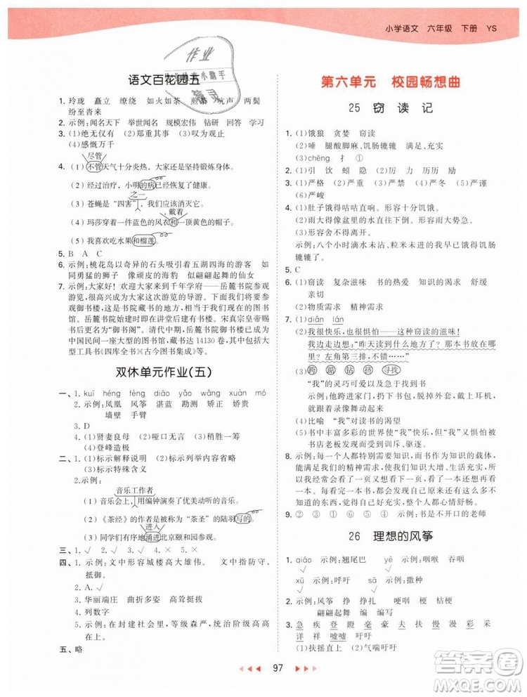 曲一線2019年53天天練小學(xué)語(yǔ)文六年級(jí)下冊(cè)YS語(yǔ)文S版參考答案