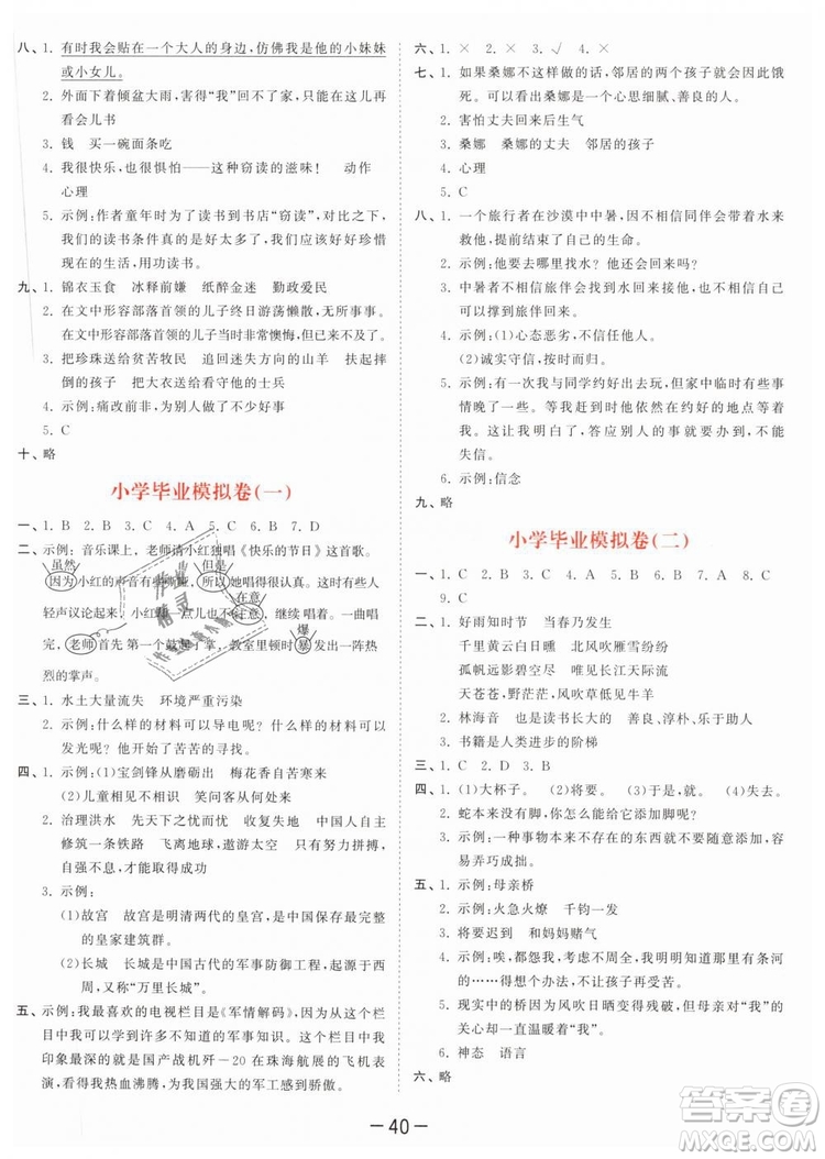 曲一線2019年53天天練小學(xué)語(yǔ)文六年級(jí)下冊(cè)YS語(yǔ)文S版參考答案