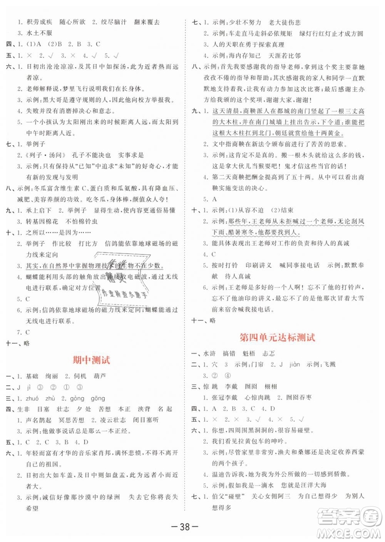 曲一線2019年53天天練小學(xué)語(yǔ)文六年級(jí)下冊(cè)YS語(yǔ)文S版參考答案