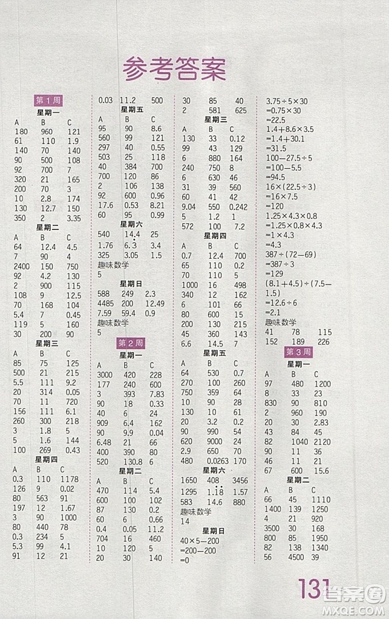 2019年王朝霞口算小達人五年級下冊人教版參考答案