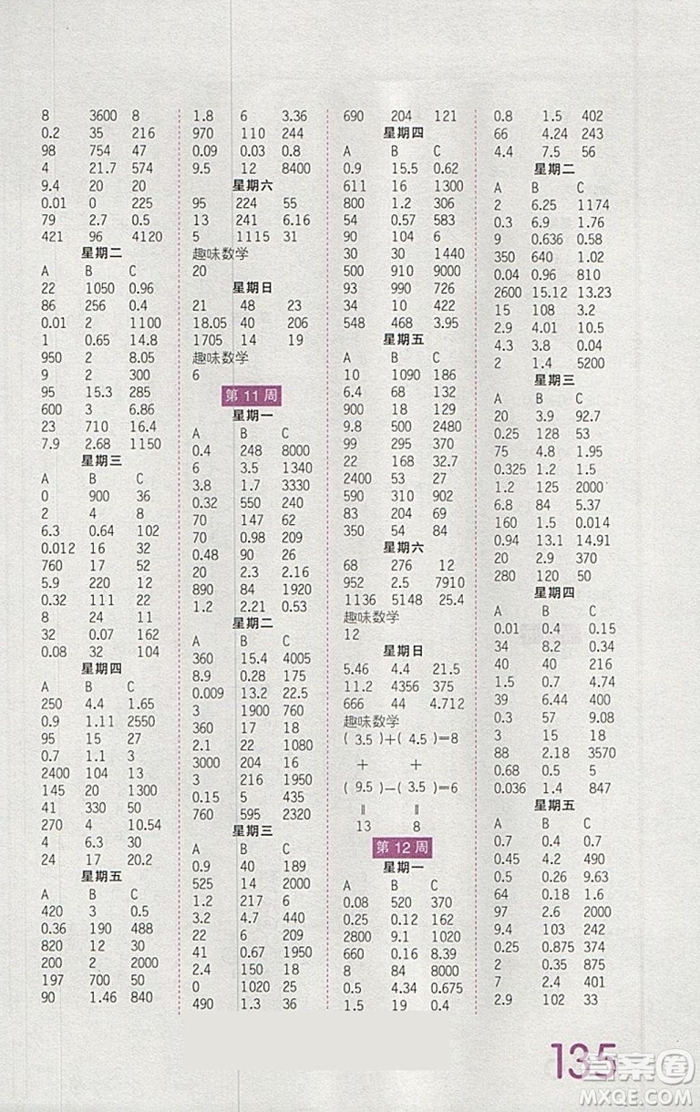 2019年王朝霞口算小達人五年級下冊人教版參考答案